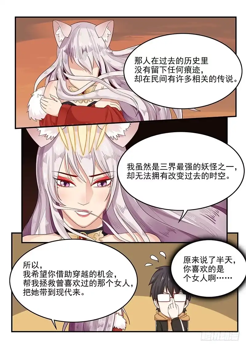 贞操拯救者 147.两千年前的遗憾 第11页
