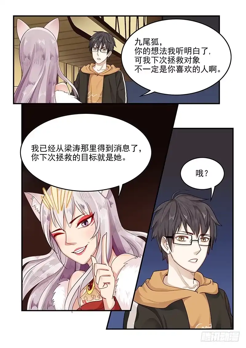 贞操拯救者 147.两千年前的遗憾 第12页