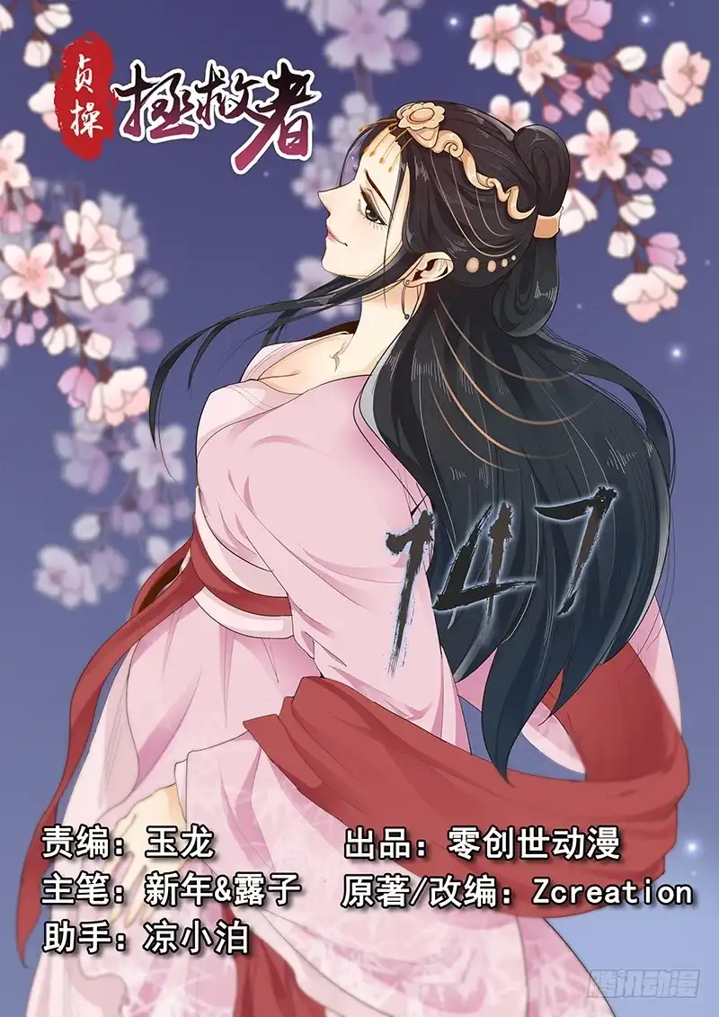 贞操拯救者 147.两千年前的遗憾 第14页