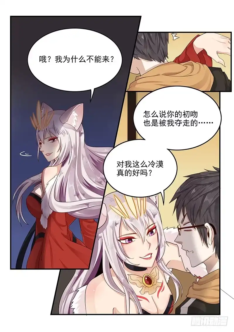贞操拯救者 147.两千年前的遗憾 第4页