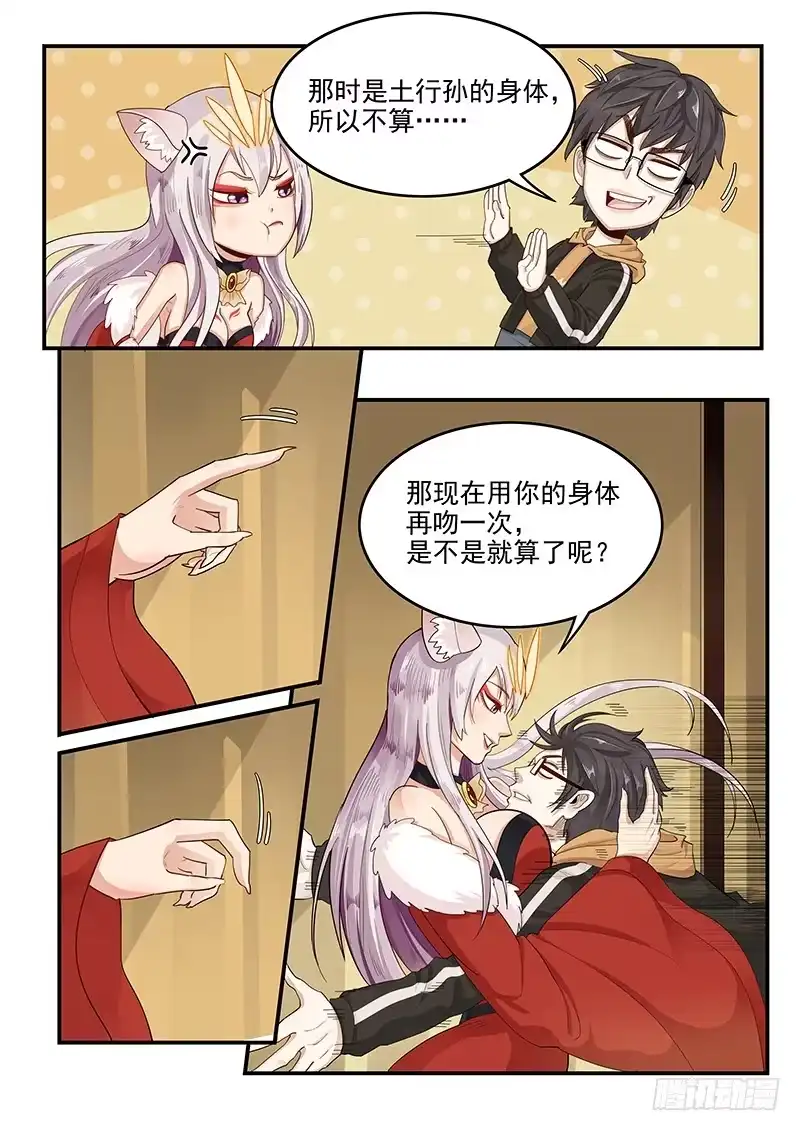 贞操拯救者 147.两千年前的遗憾 第5页