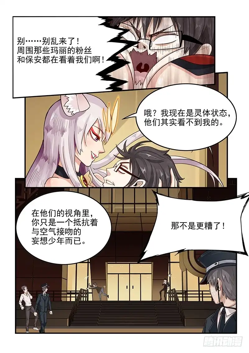 贞操拯救者 147.两千年前的遗憾 第6页