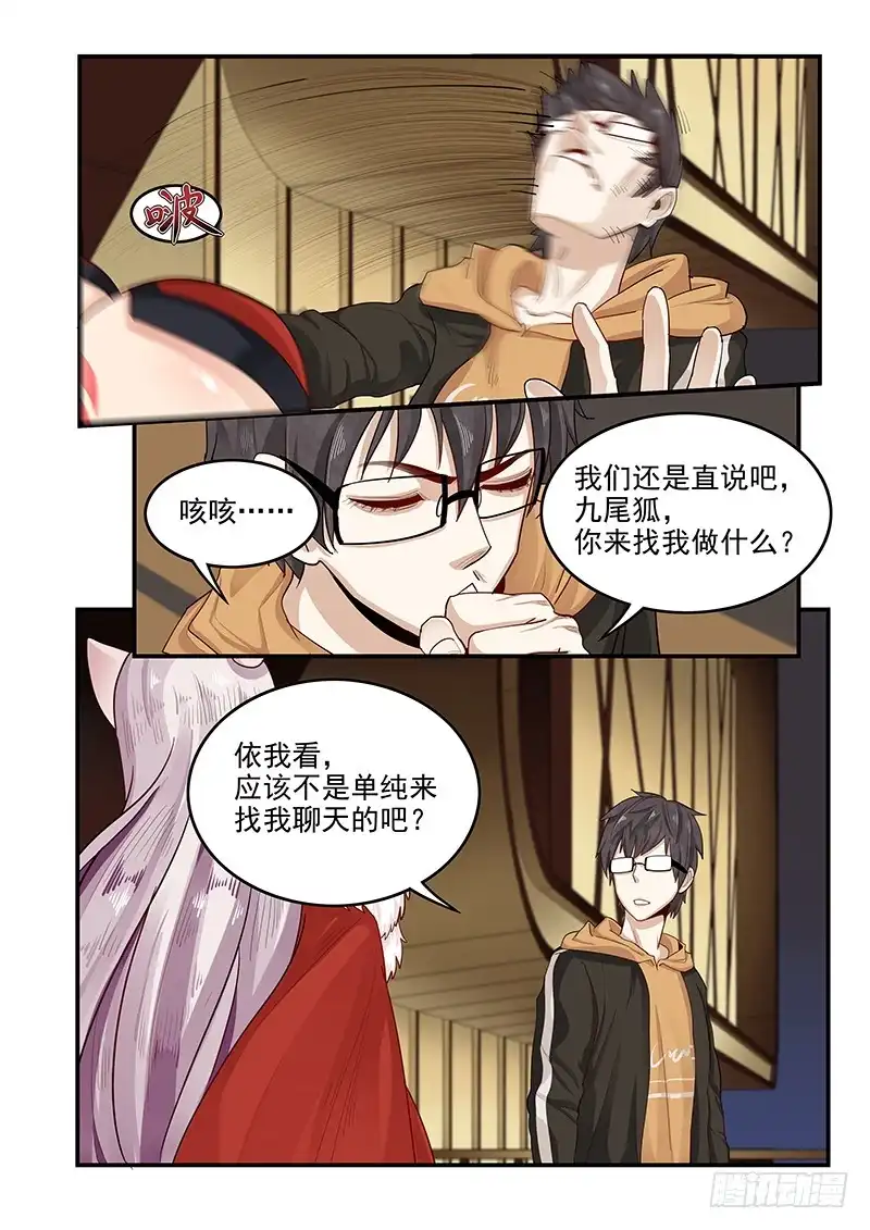 贞操拯救者 147.两千年前的遗憾 第7页