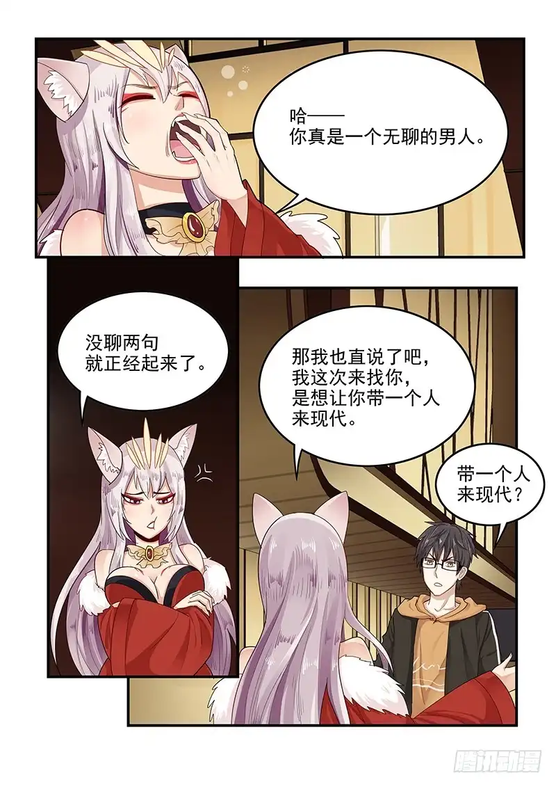 贞操拯救者 147.两千年前的遗憾 第8页