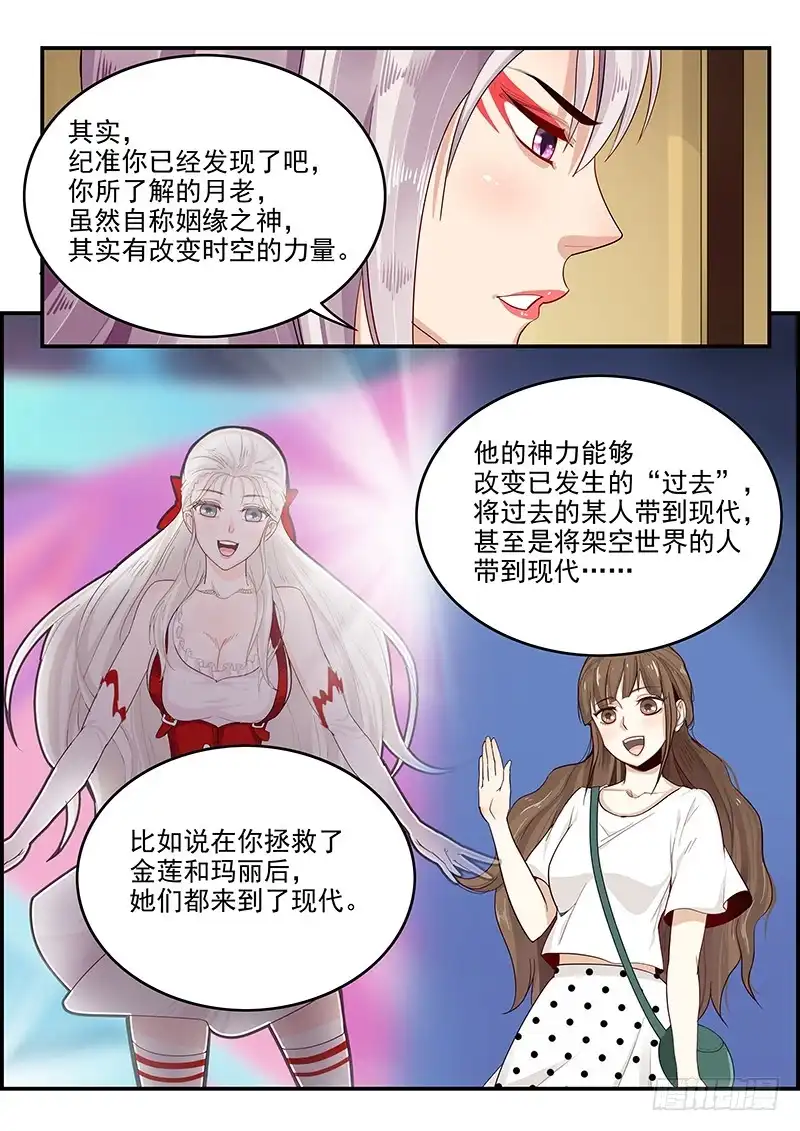 贞操拯救者 147.两千年前的遗憾 第9页