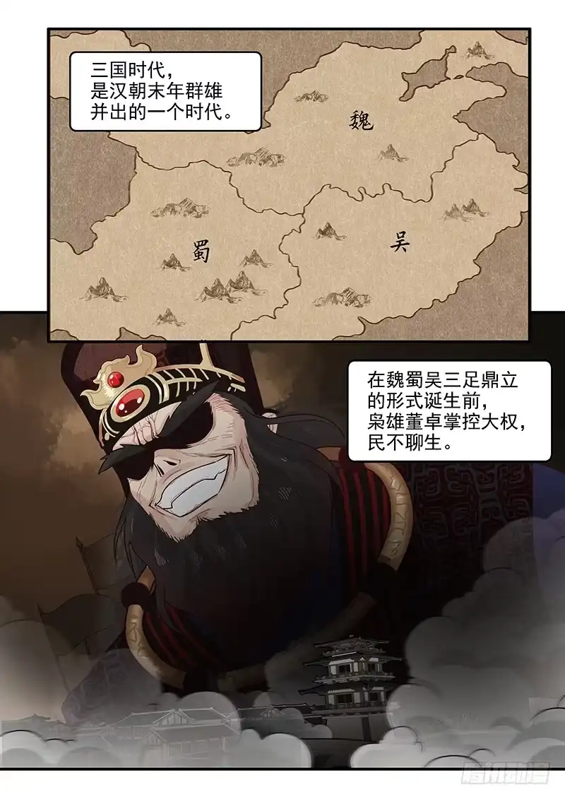 贞操拯救者 148.三国时代 第1页