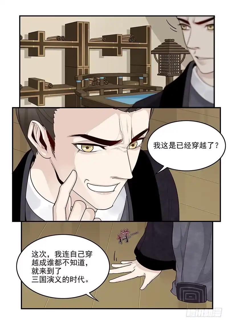 贞操拯救者 148.三国时代 第11页