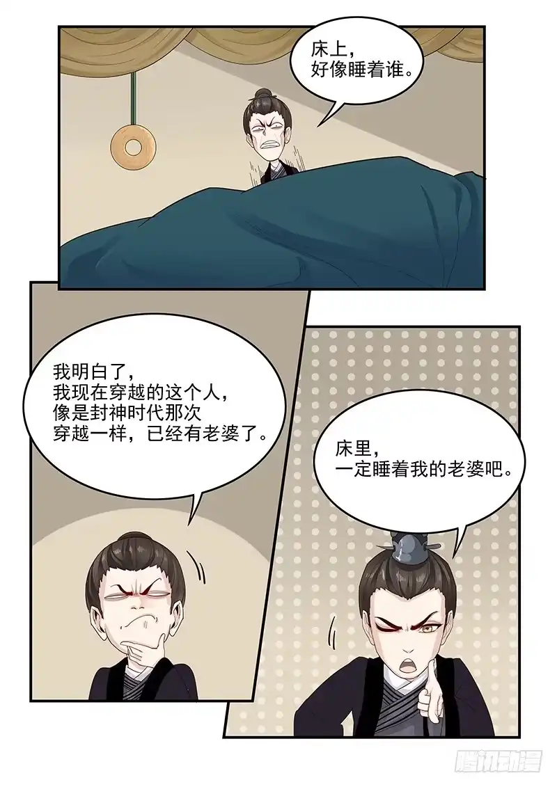 贞操拯救者 148.三国时代 第13页