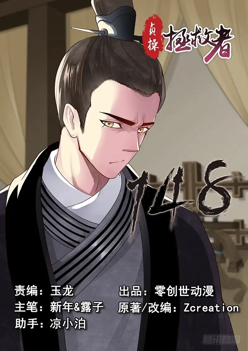 贞操拯救者 148.三国时代 第16页