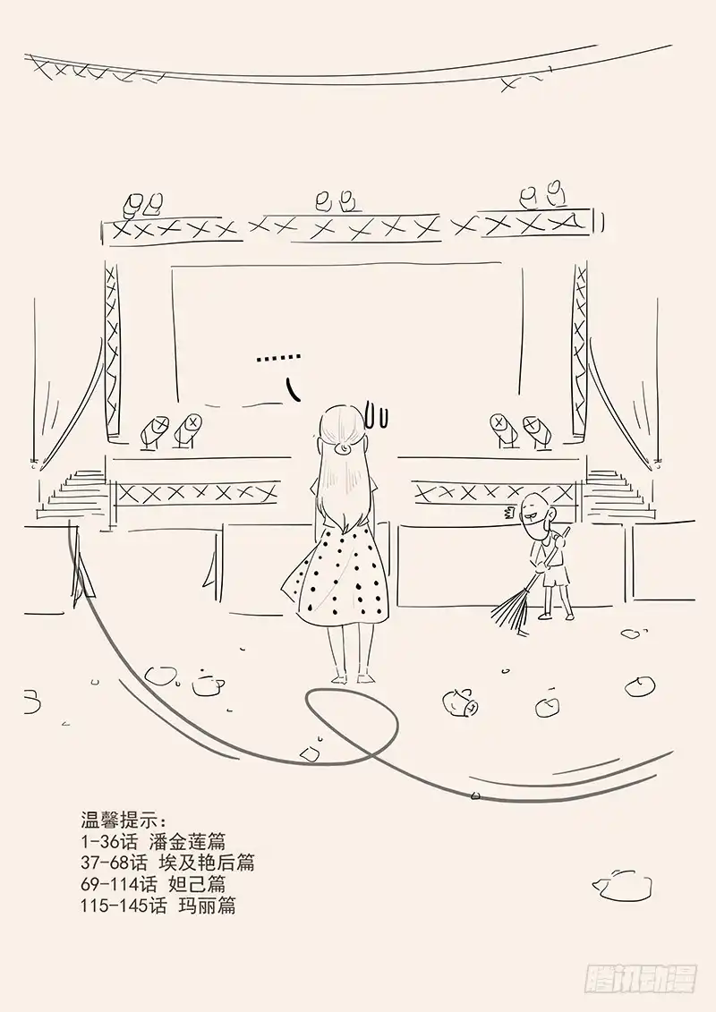 贞操拯救者 148.三国时代 第17页