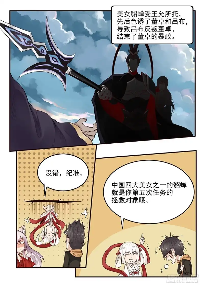 贞操拯救者 148.三国时代 第2页