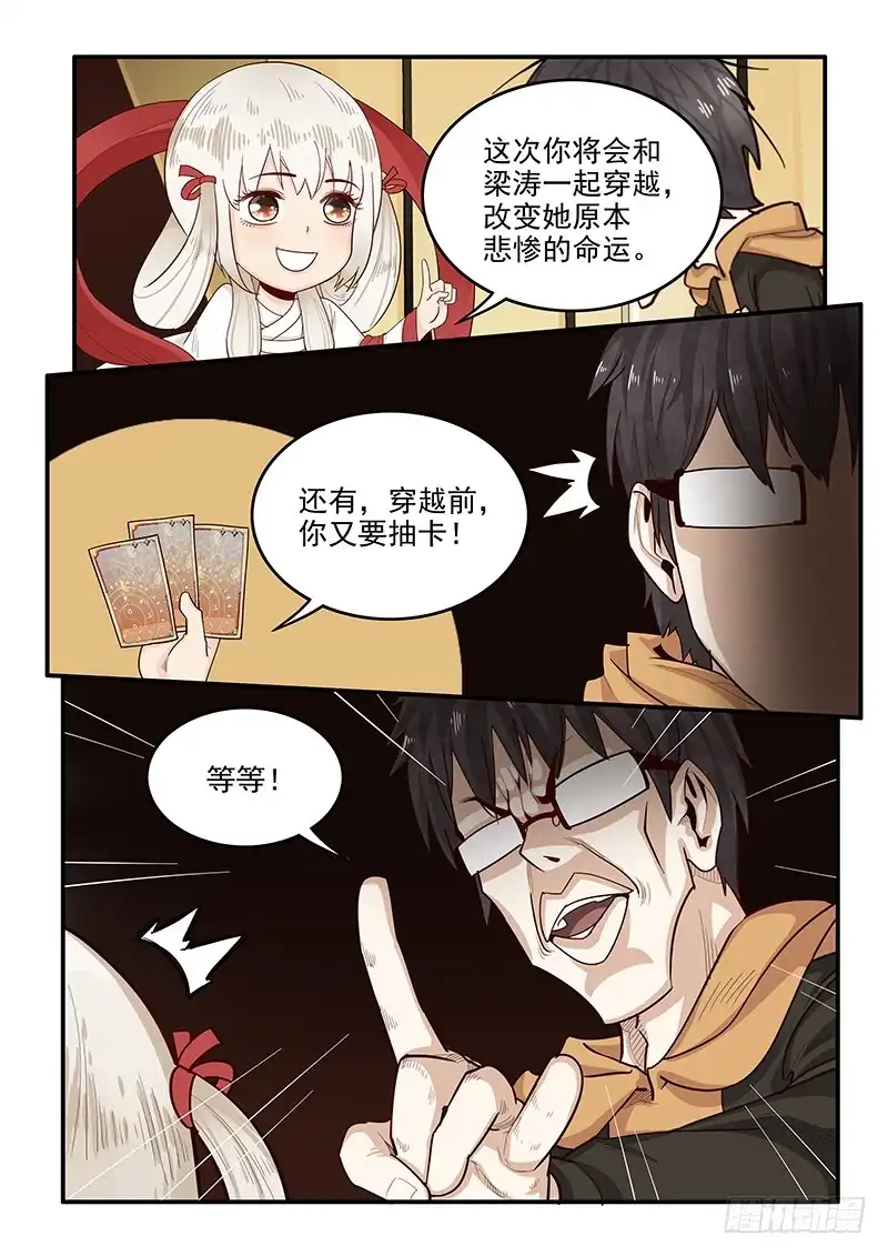 贞操拯救者 148.三国时代 第3页