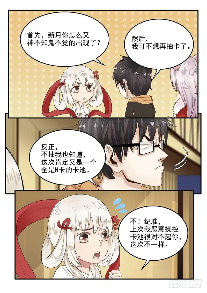贞操拯救者 148.三国时代 第4页