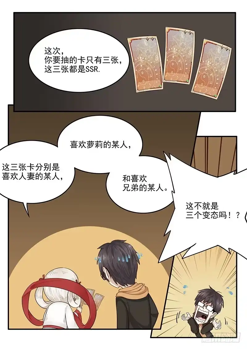 贞操拯救者 148.三国时代 第5页