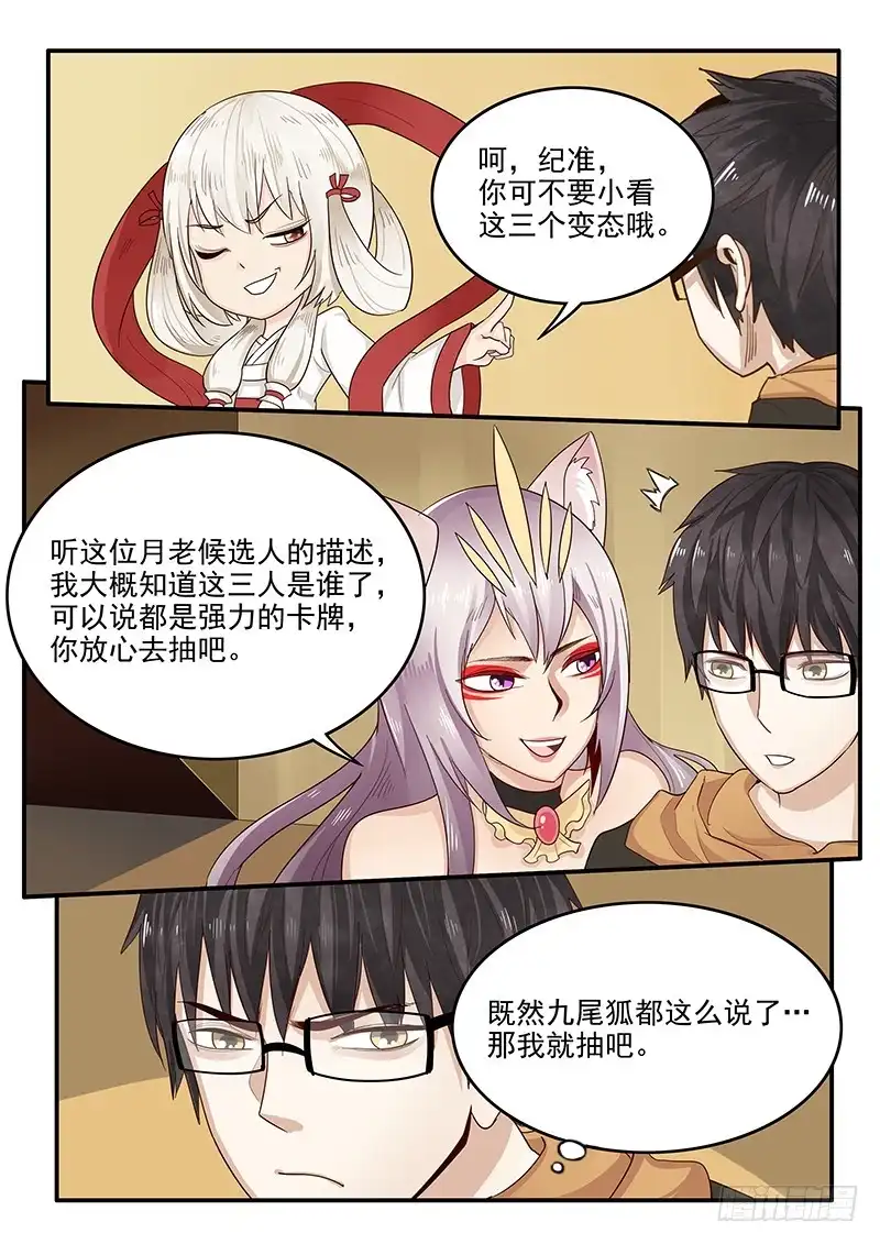 贞操拯救者 148.三国时代 第6页