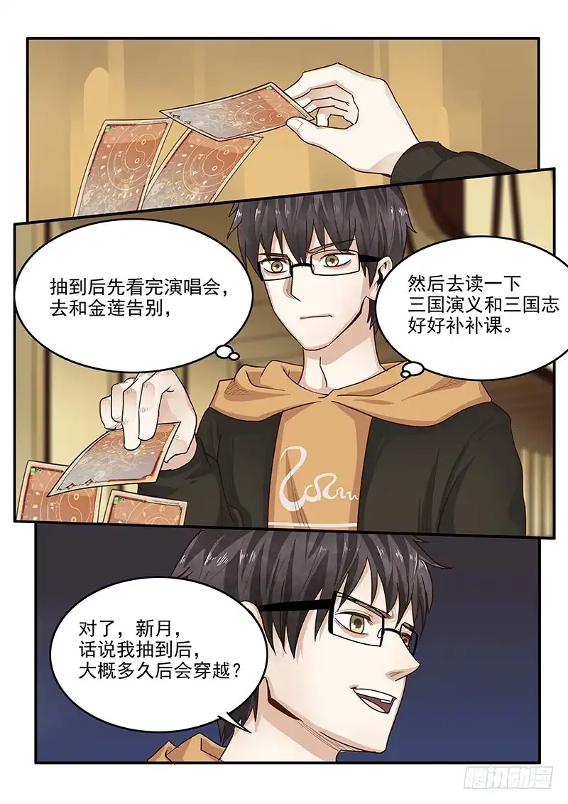 贞操拯救者 148.三国时代 第7页