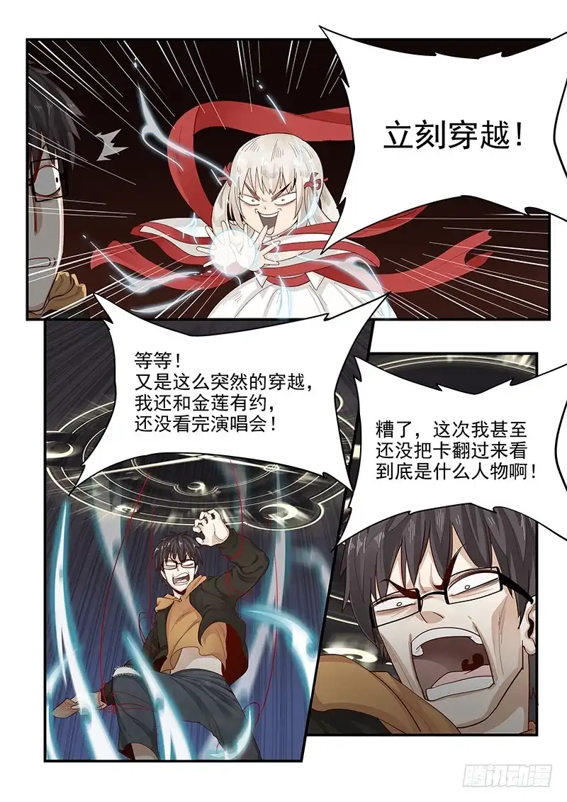 贞操拯救者 148.三国时代 第8页