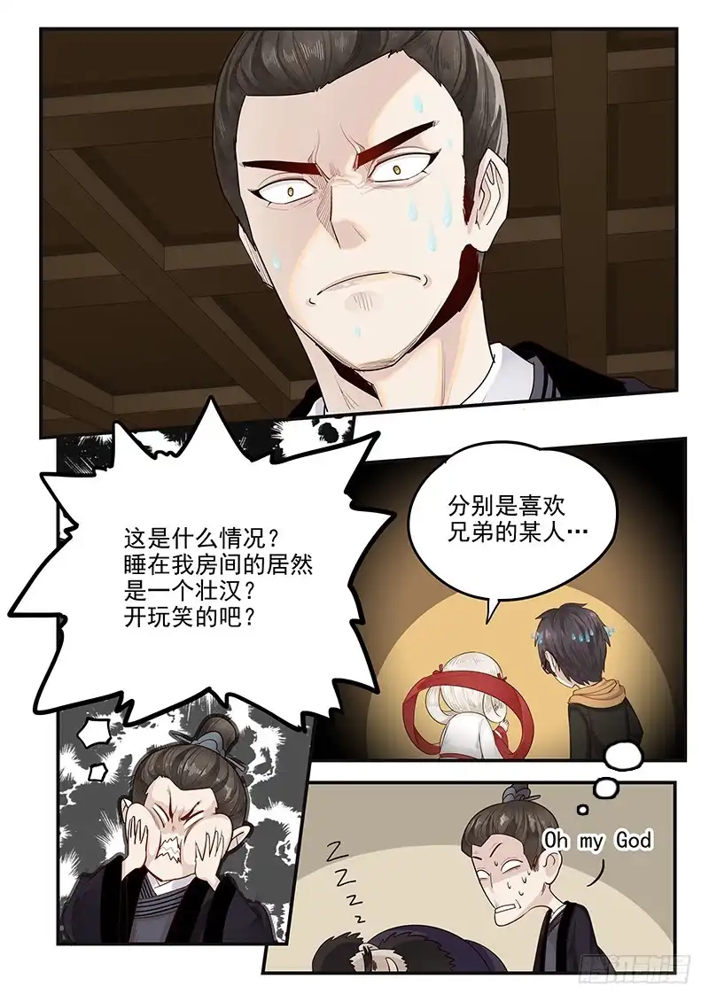 贞操拯救者 149.孟德献刀 第1页