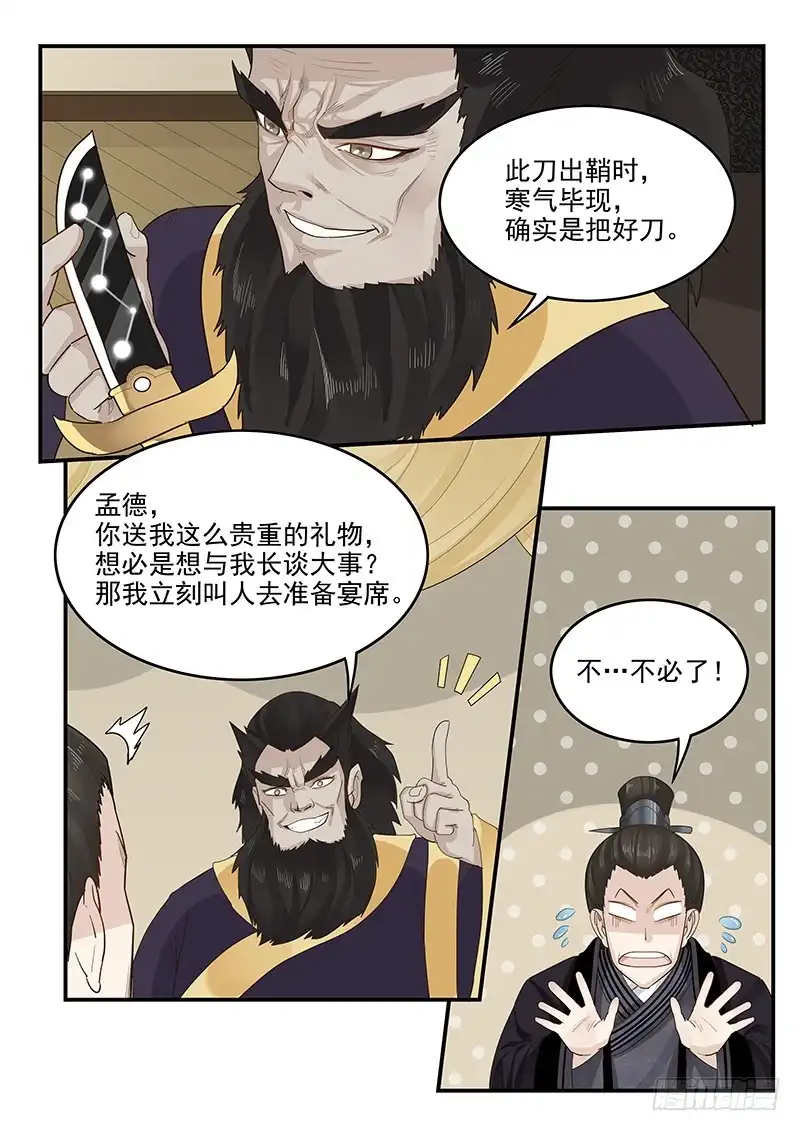 贞操拯救者 149.孟德献刀 第13页
