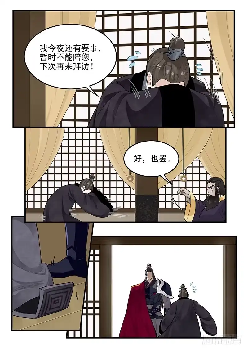 贞操拯救者 149.孟德献刀 第14页