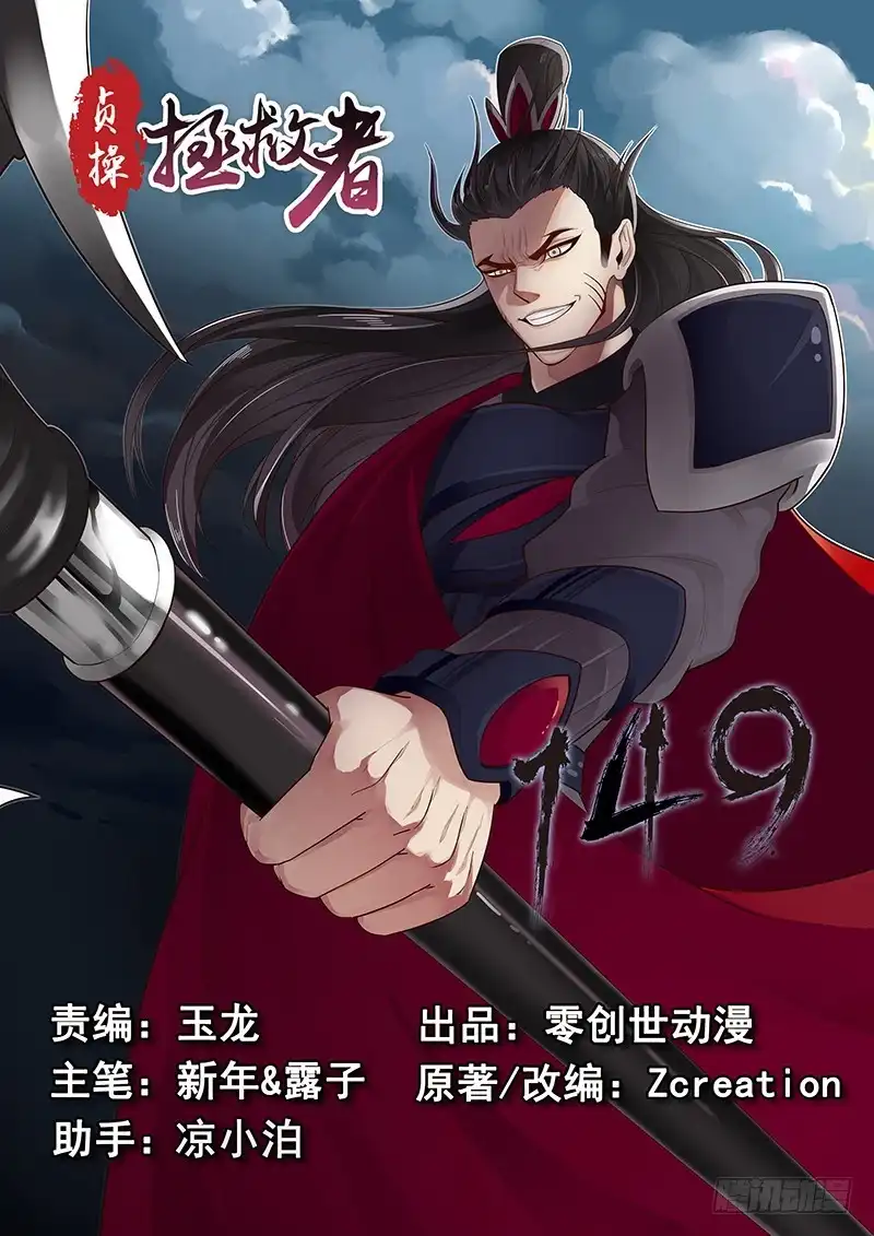 贞操拯救者 149.孟德献刀 第16页