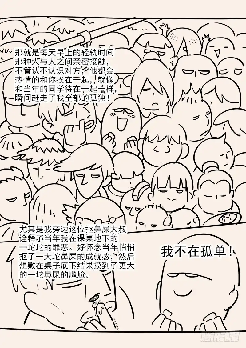 贞操拯救者 149.孟德献刀 第18页