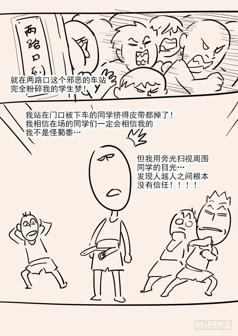 贞操拯救者 149.孟德献刀 第19页