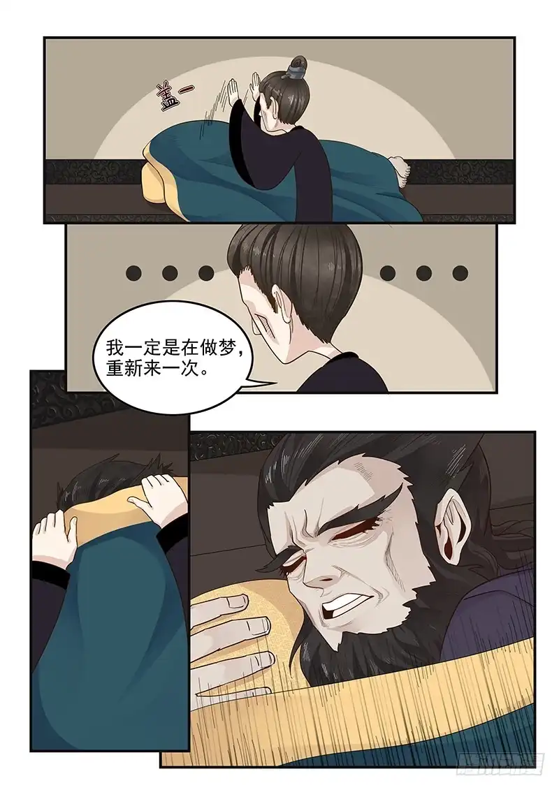贞操拯救者 149.孟德献刀 第2页