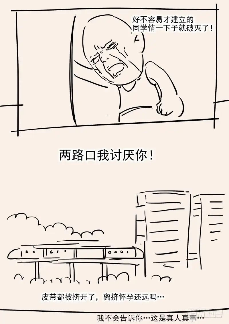 贞操拯救者 149.孟德献刀 第20页