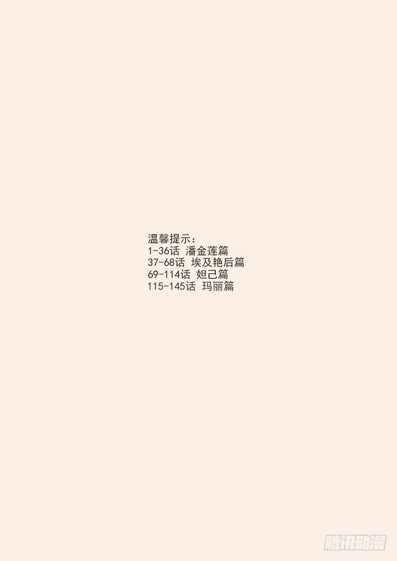 贞操拯救者 149.孟德献刀 第21页