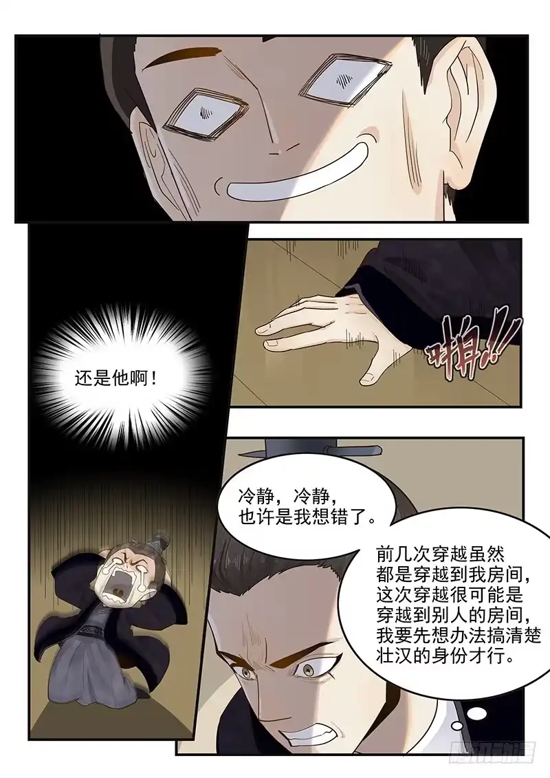 贞操拯救者 149.孟德献刀 第3页