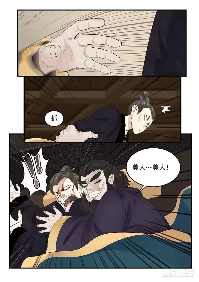 贞操拯救者 149.孟德献刀 第4页