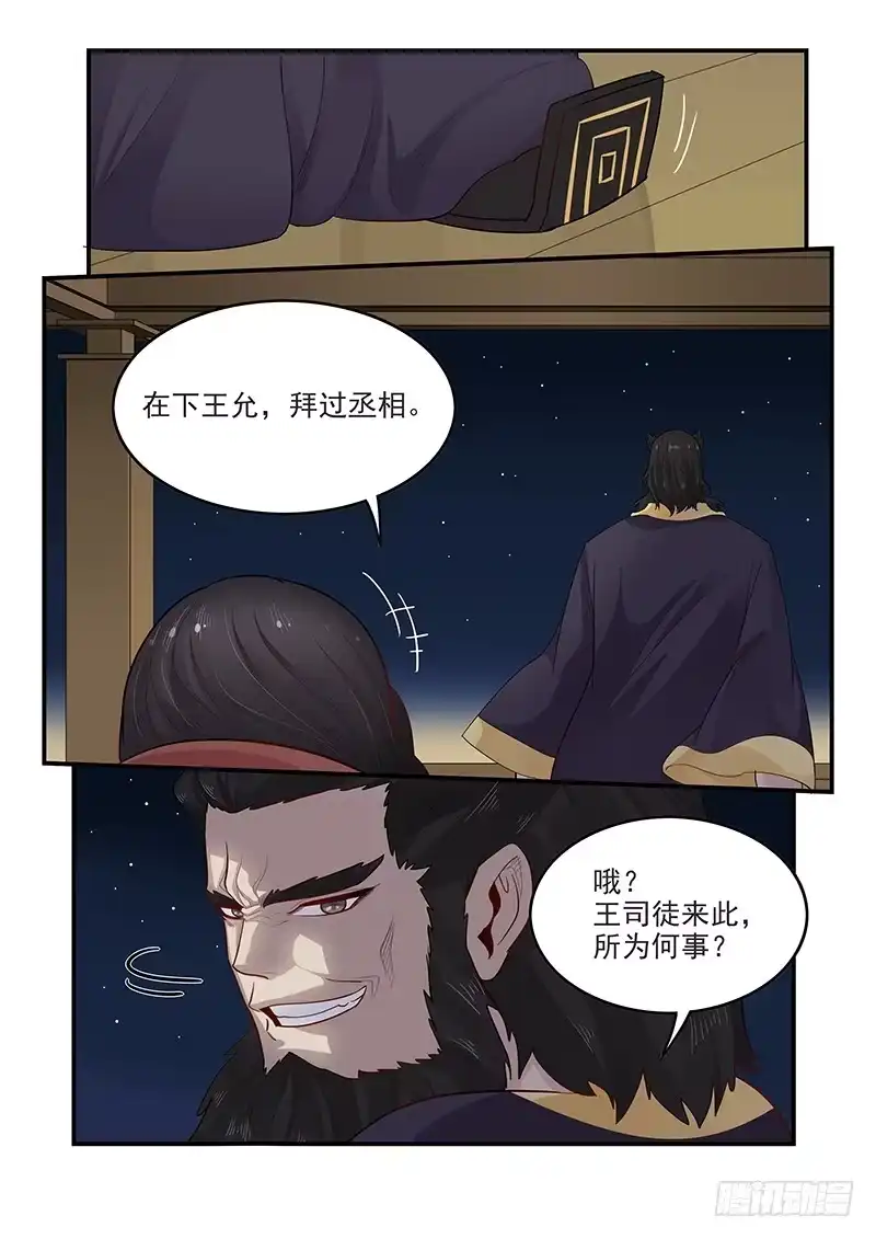 贞操拯救者 150.王司徒献计 第11页