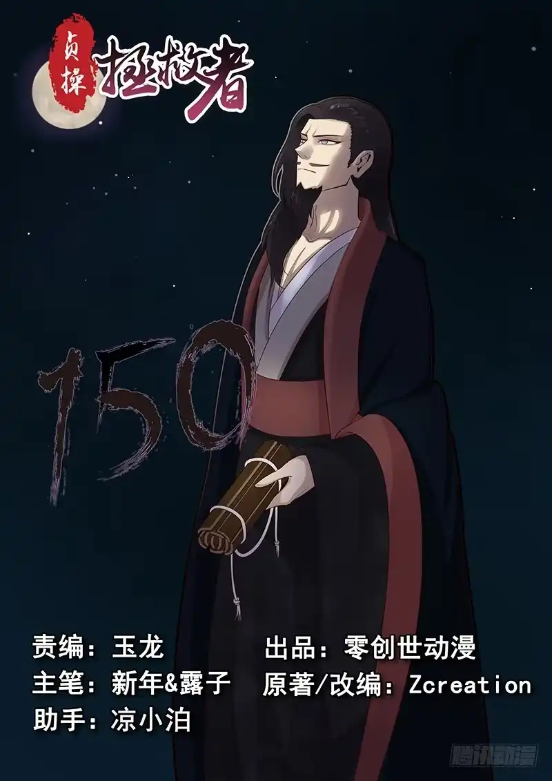 贞操拯救者 150.王司徒献计 第13页