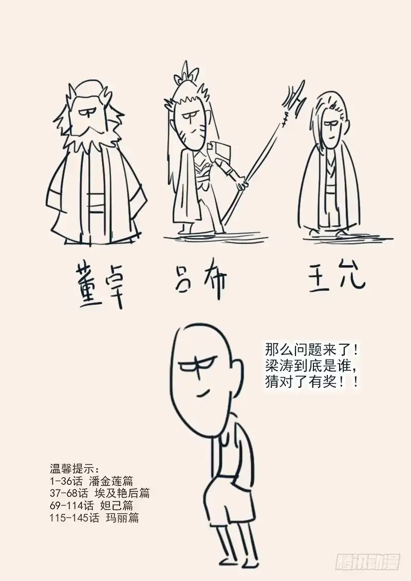 贞操拯救者 150.王司徒献计 第14页