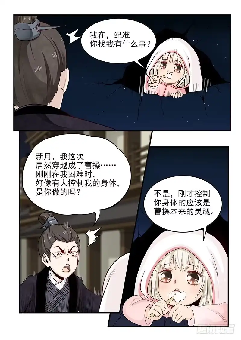 贞操拯救者 150.王司徒献计 第2页
