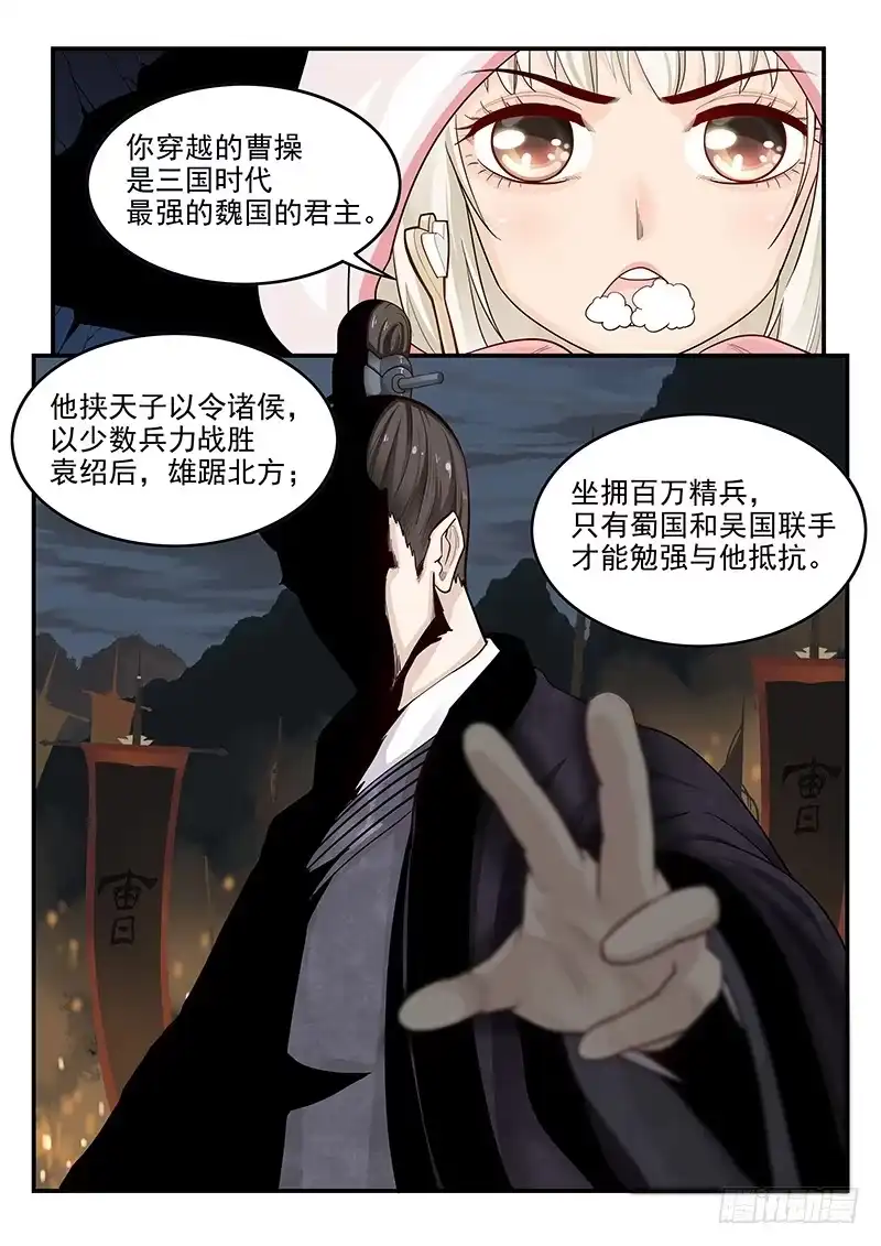 贞操拯救者 150.王司徒献计 第3页