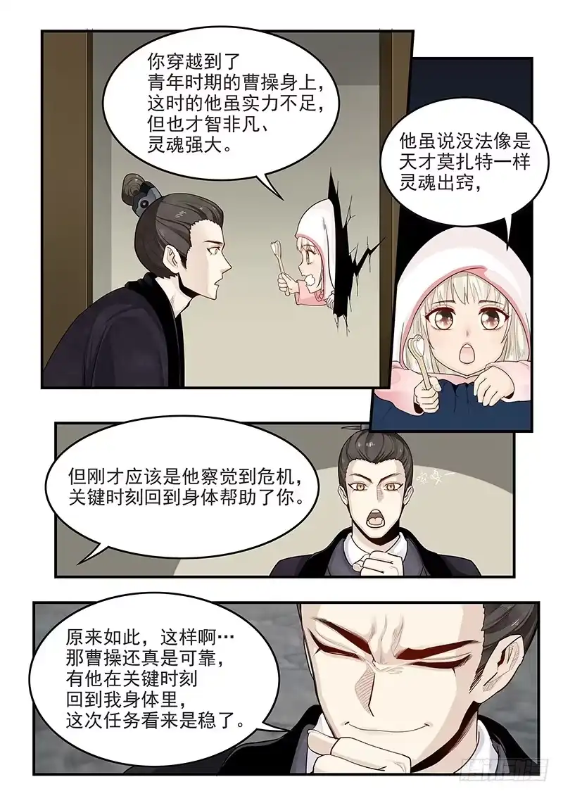 贞操拯救者 150.王司徒献计 第4页