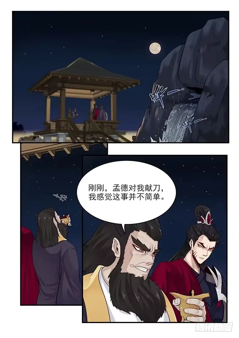 贞操拯救者 150.王司徒献计 第6页