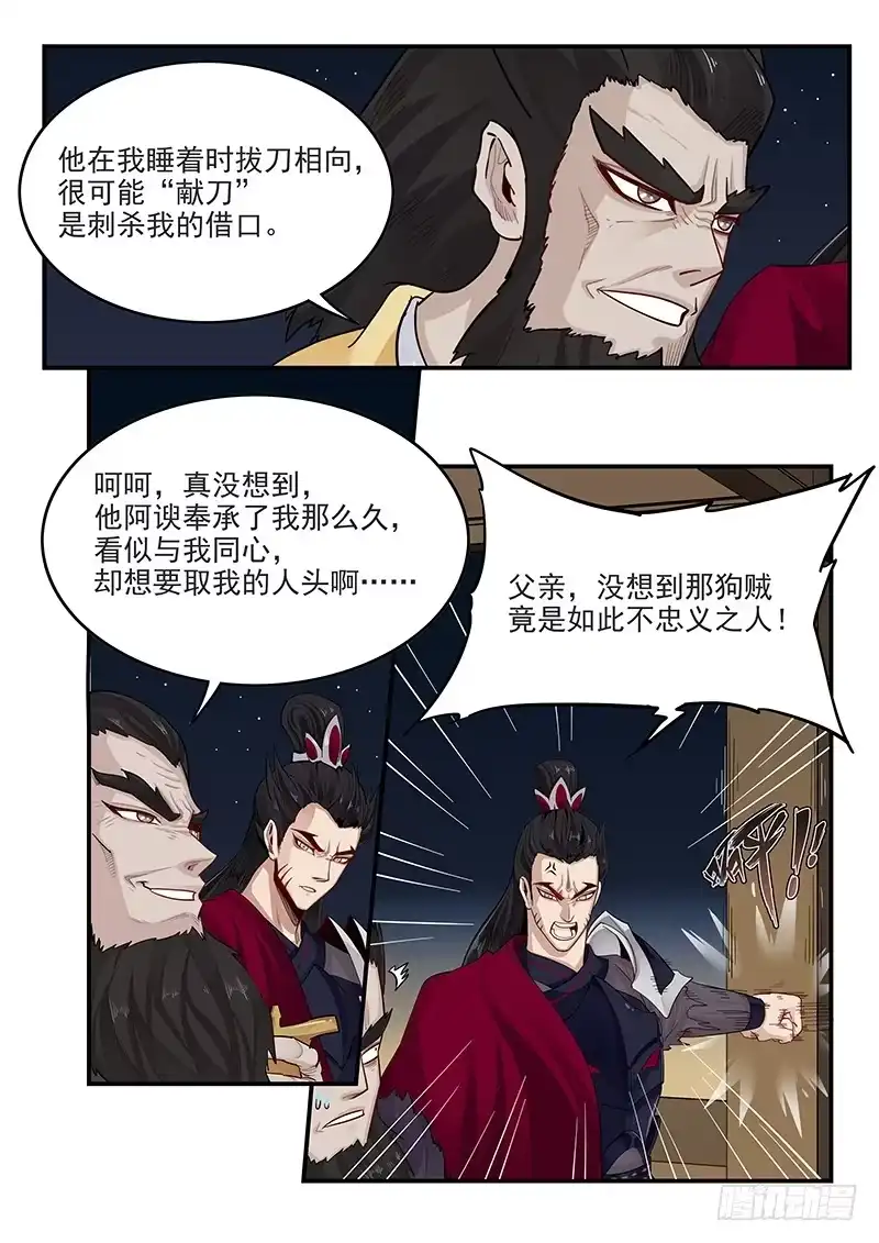 贞操拯救者 150.王司徒献计 第7页