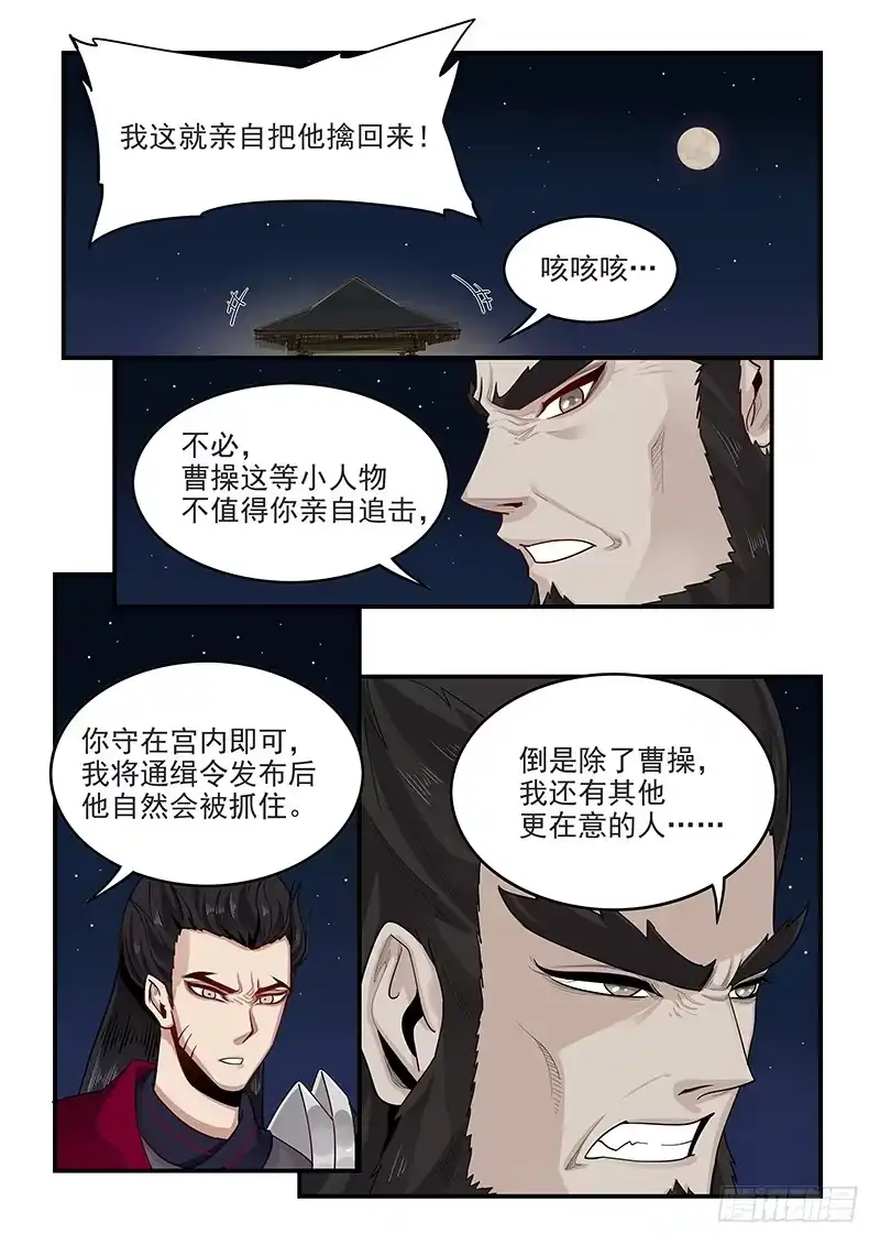 贞操拯救者 150.王司徒献计 第8页
