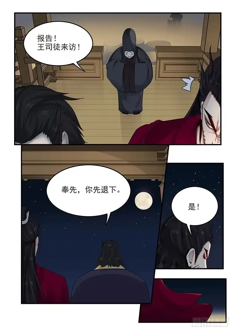 贞操拯救者 150.王司徒献计 第9页