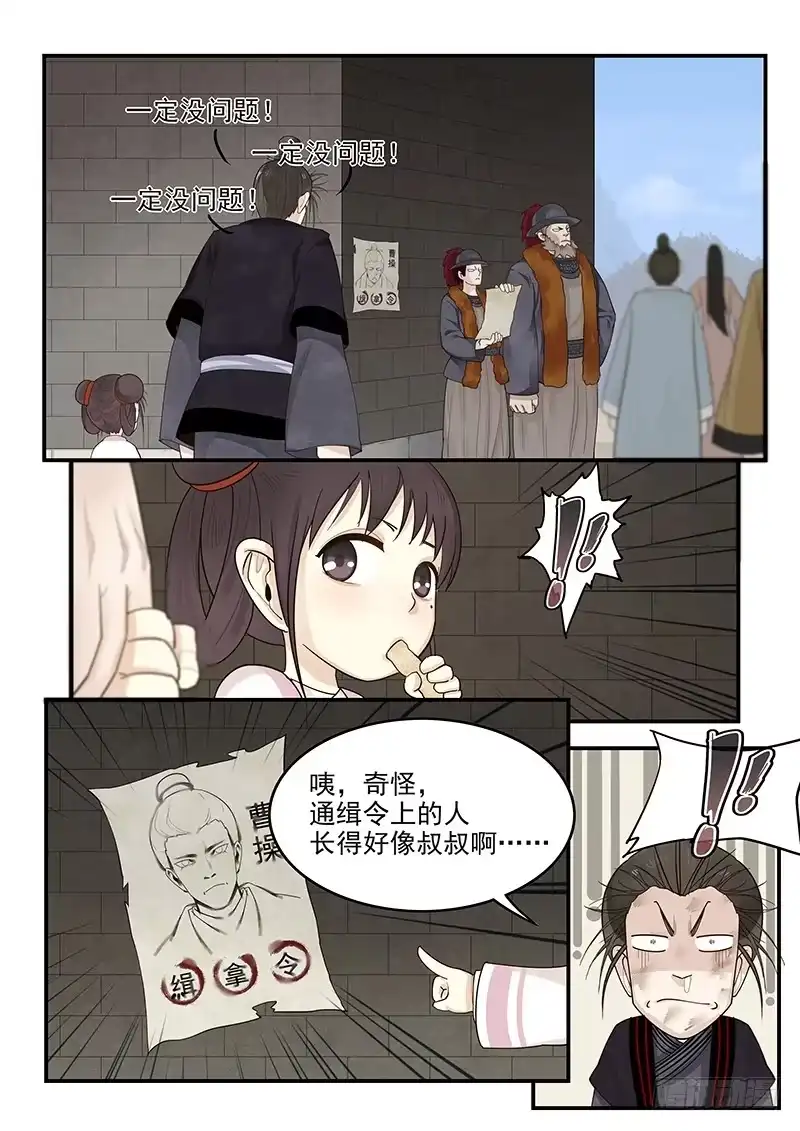 贞操拯救者 151.全城通缉 第10页