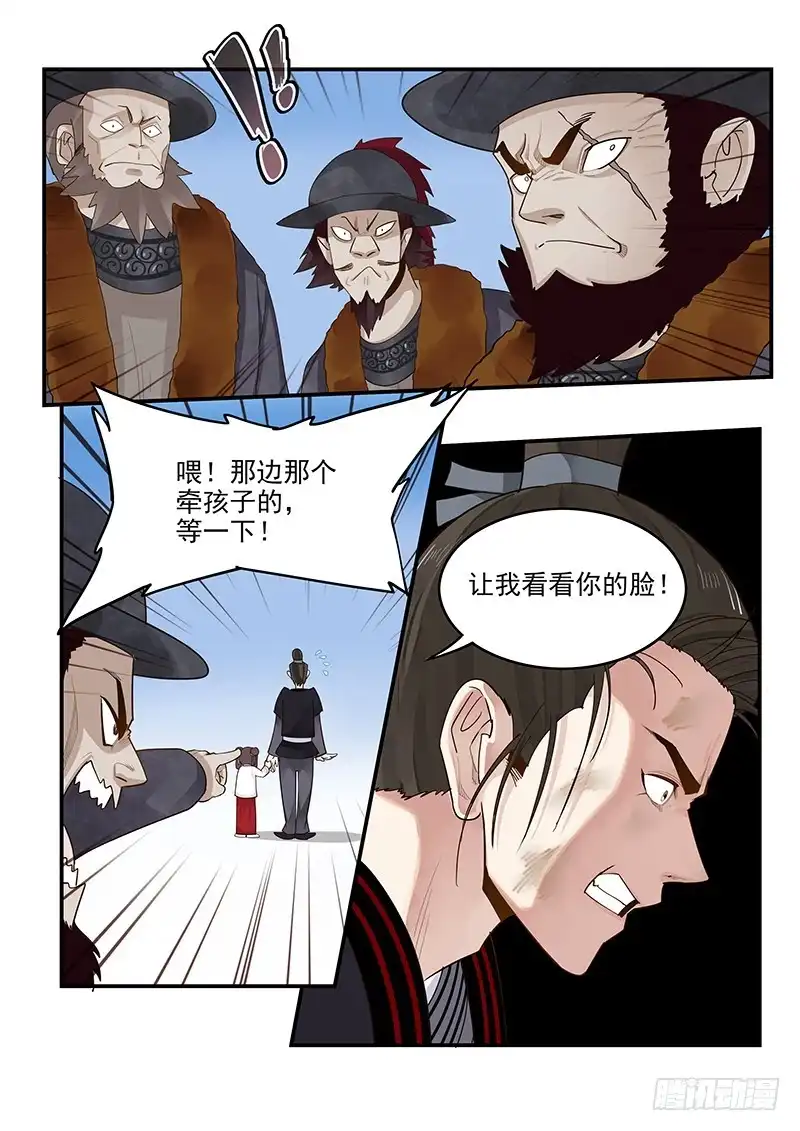 贞操拯救者 151.全城通缉 第11页