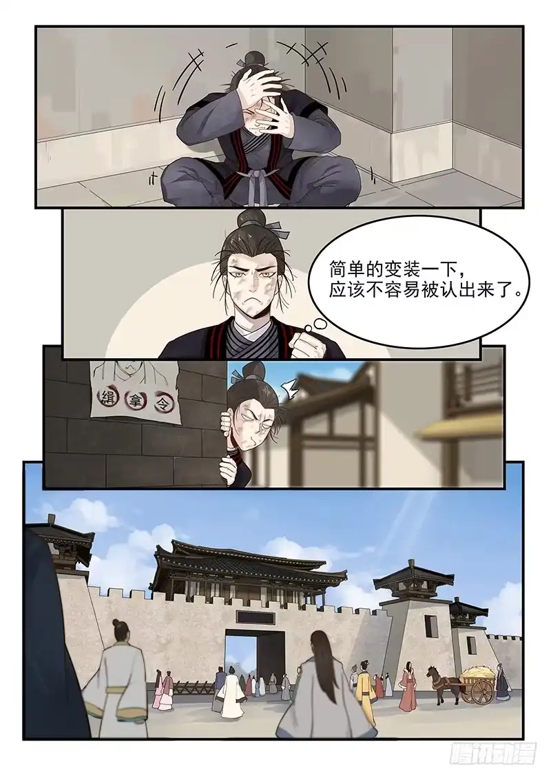 贞操拯救者 151.全城通缉 第2页