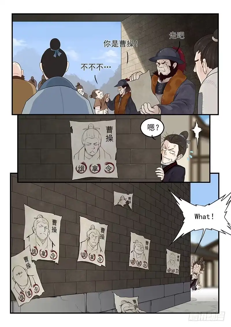 贞操拯救者 151.全城通缉 第3页