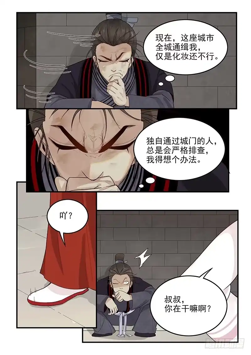 贞操拯救者 151.全城通缉 第4页
