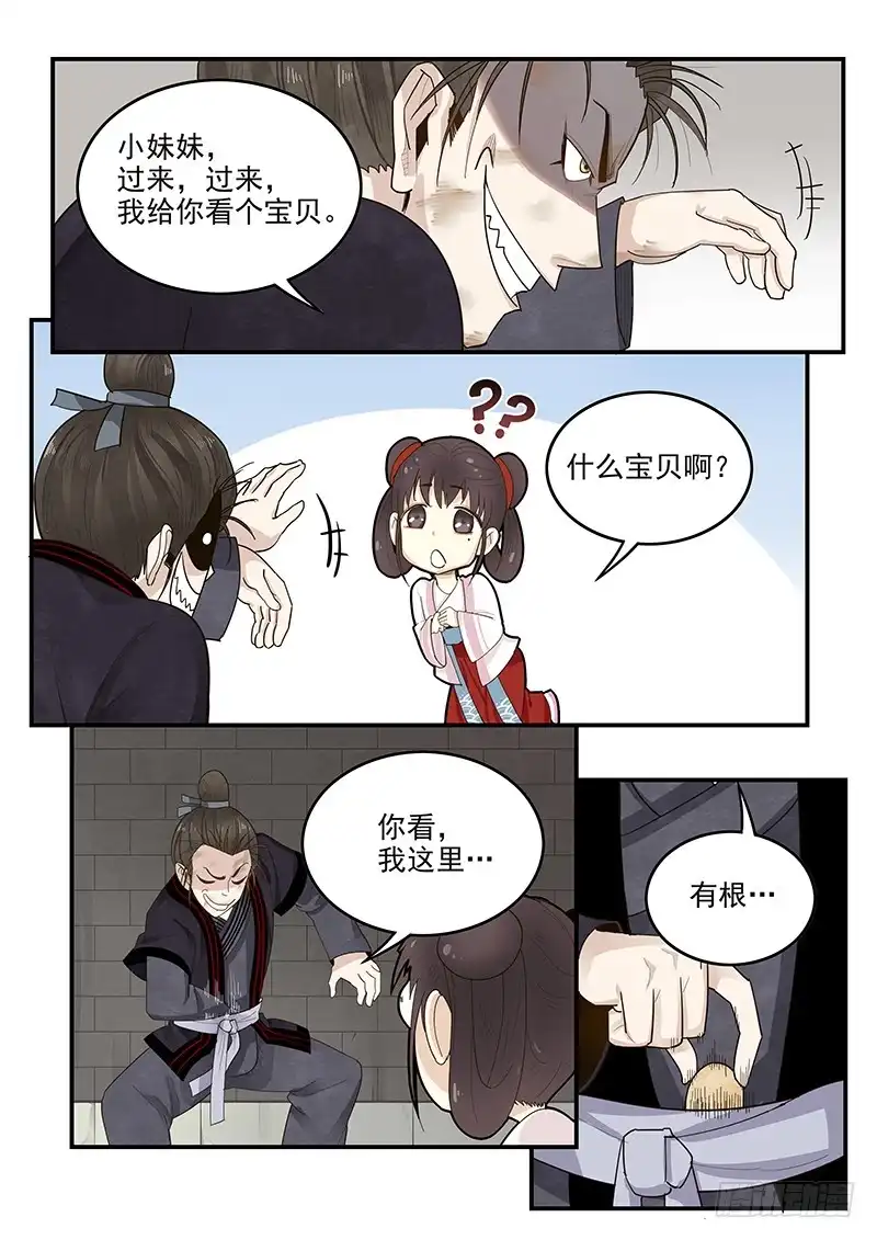 贞操拯救者 151.全城通缉 第6页
