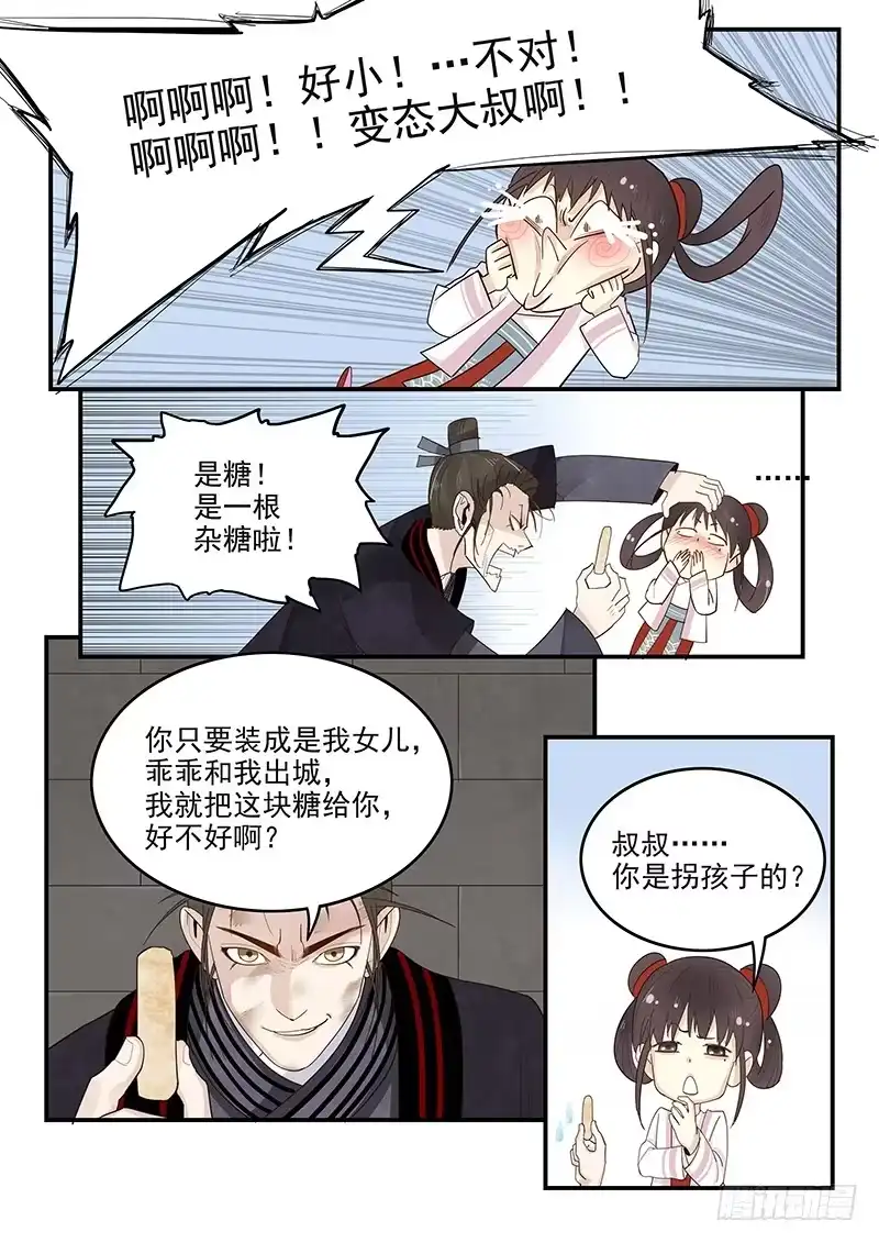 贞操拯救者 151.全城通缉 第7页