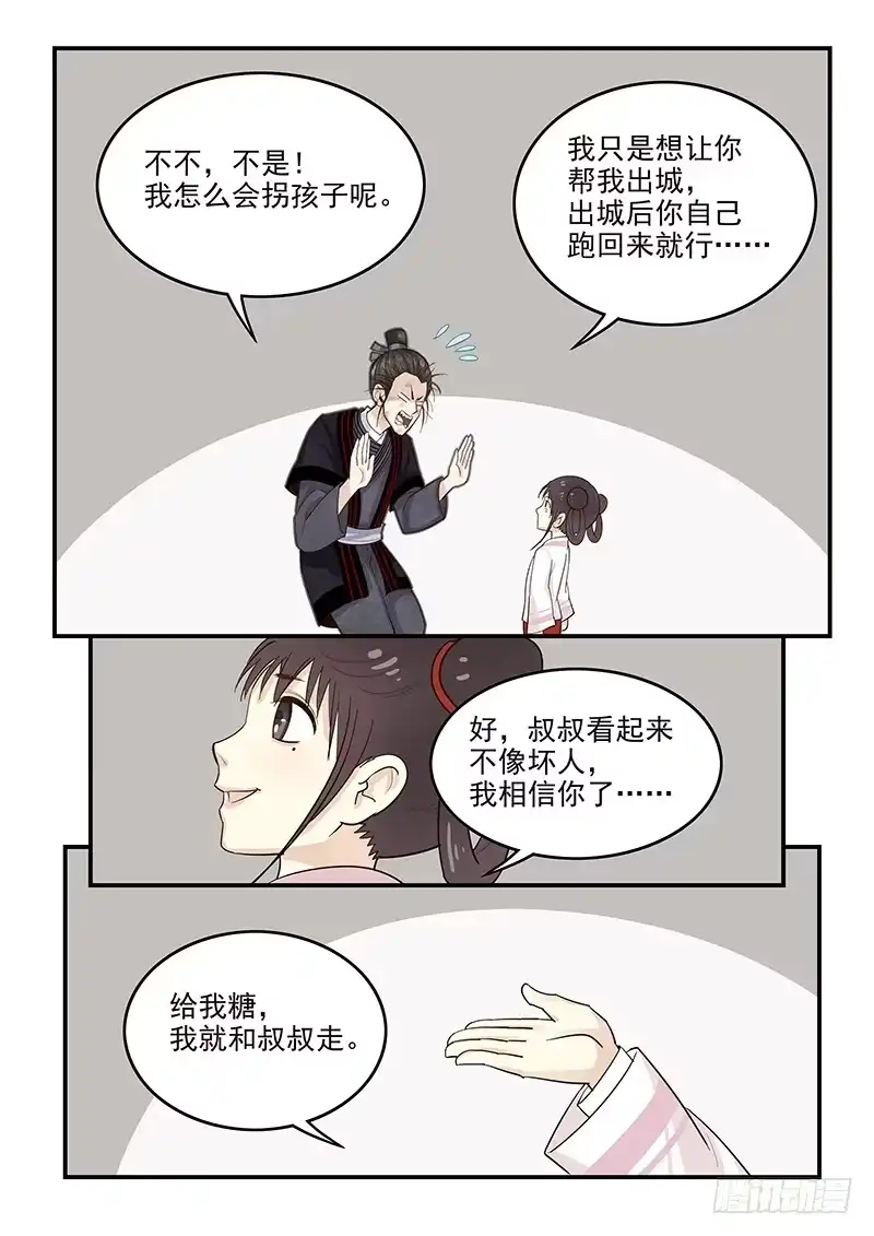 贞操拯救者 151.全城通缉 第8页
